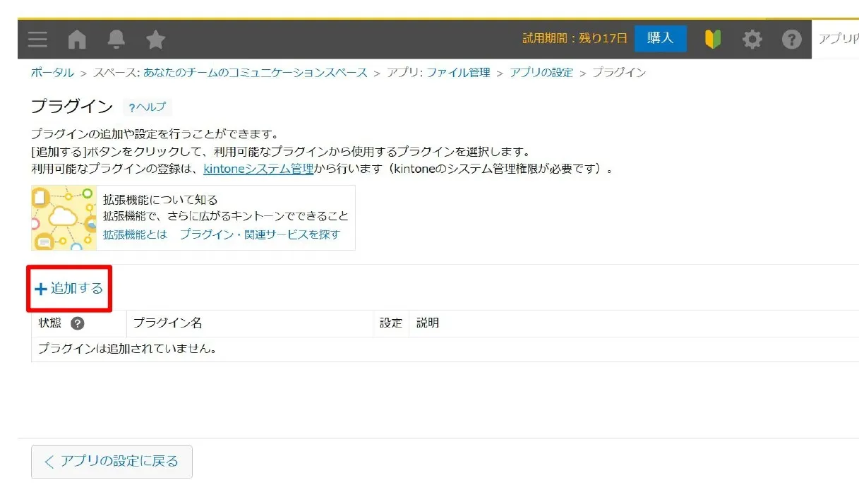 「ジョイゾーのPDFプレビュープラグイン」をkintoneへ適用する画像4