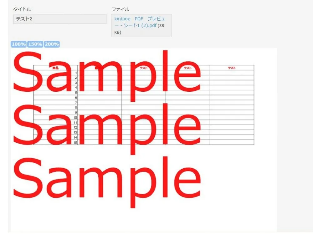 デジタルサーブ株式会社▲出典:「みえる、PDF」導入後のレコード詳細画面でのPDFの見え方