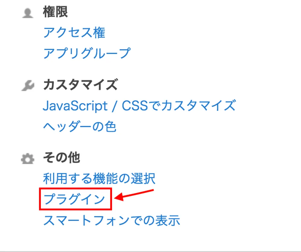 プラグインをkintoneへ読み込む画像2