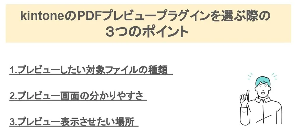 プラグインを選ぶポイント