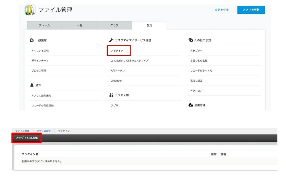 「ジョイゾーのPDFプレビュープラグイン」をkintoneへ適用する画像3