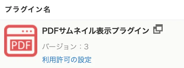 デジタルサーブ株式会社▲出典:「みえる、PDF」導入後のダウンロードプラグイン名
