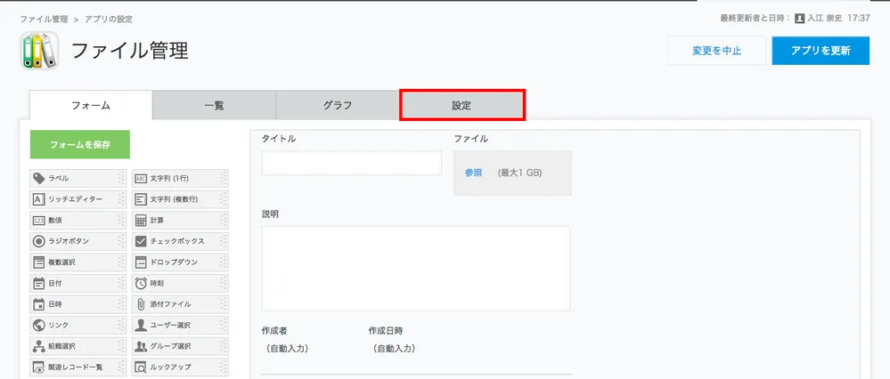 「ジョイゾーのPDFプレビュープラグイン」をkintoneへ適用する画像2