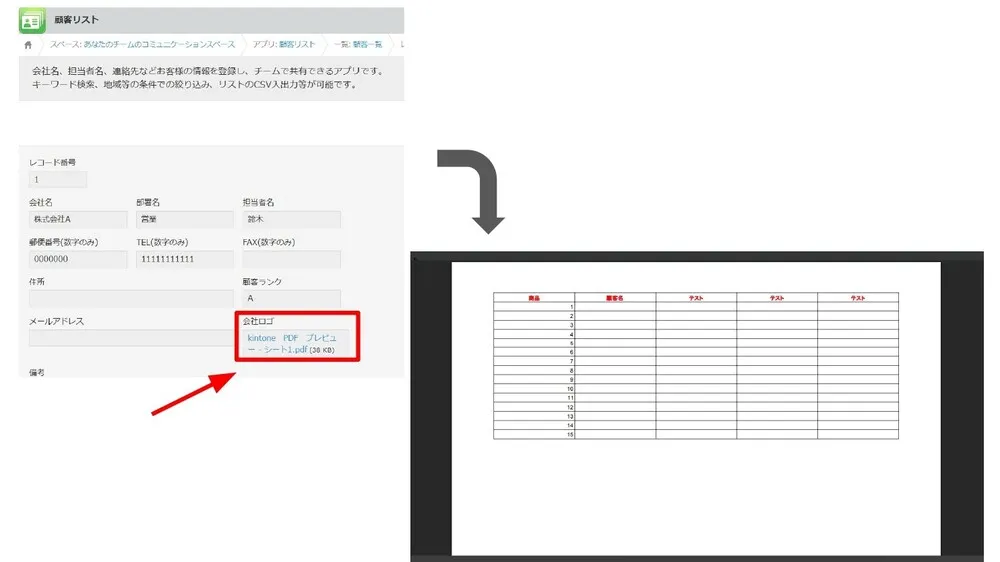 合同会社ぱんだ商会「添付ファイル表示プラグイン」導入後のプレビュー画面