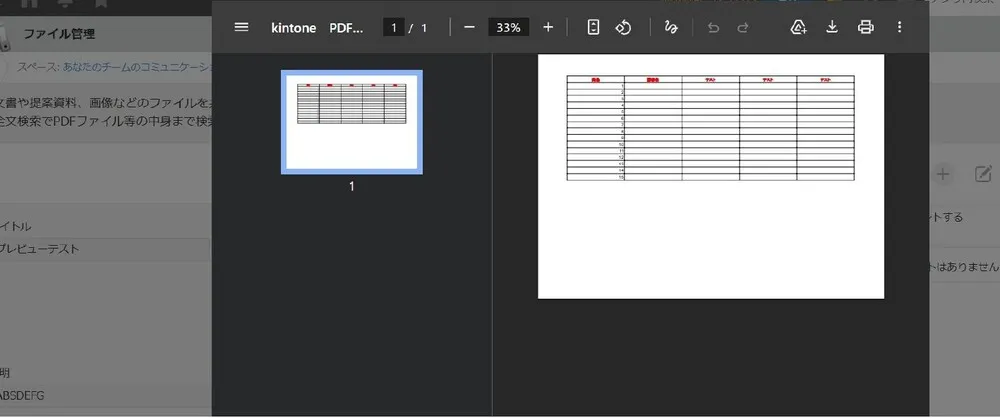 株式会社ジョイゾー公式サイト「PDFプレビュープラグイン」導入後のプレビュー画面