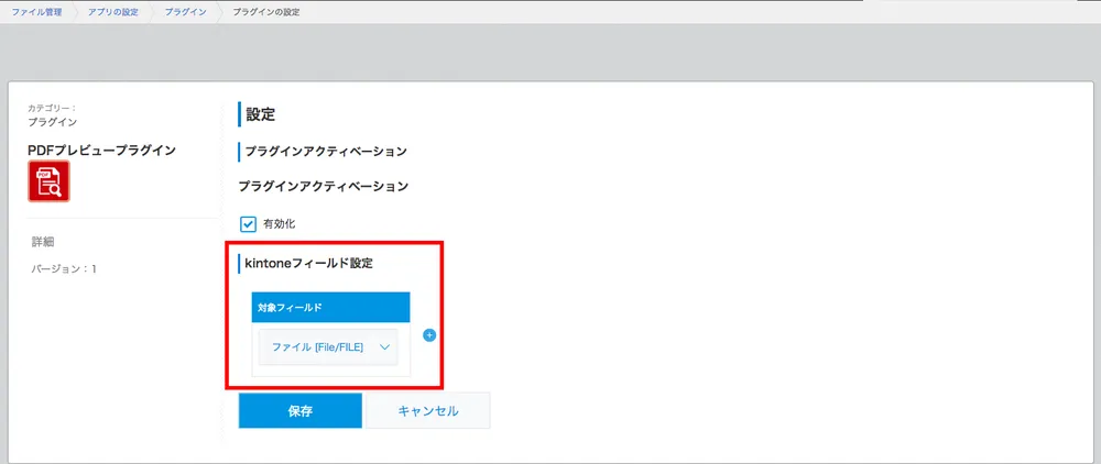 「ジョイゾーのPDFプレビュープラグイン」を設定する画像2