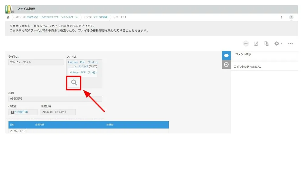 株式会社ジョイゾー公式サイト「PDFプレビュープラグイン」導入後のレコード詳細画面