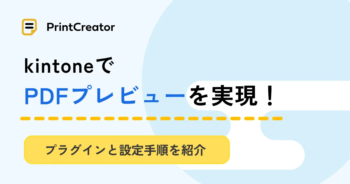 pdfプレビュー_アイキャッチ画像