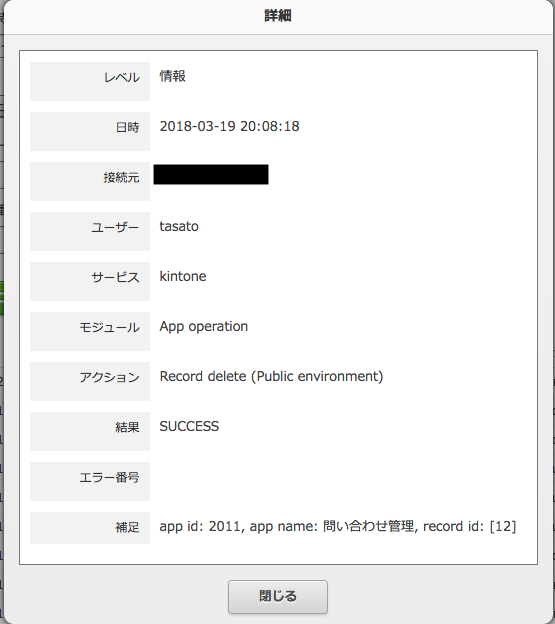 レコードにアクセス権を設定する