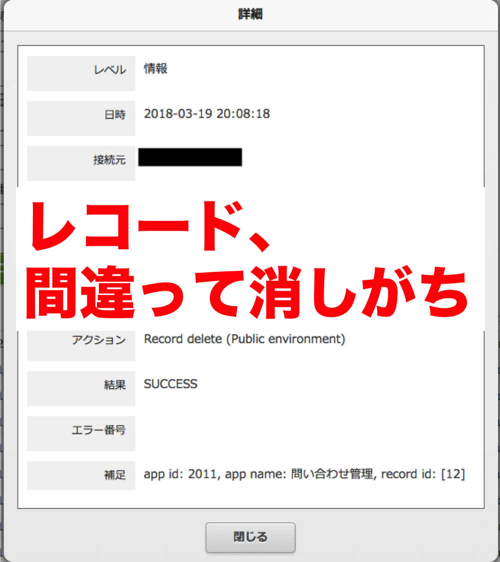 Kintoneでレコードを間違って削除したこと ありませんか Kintoneapp Blog