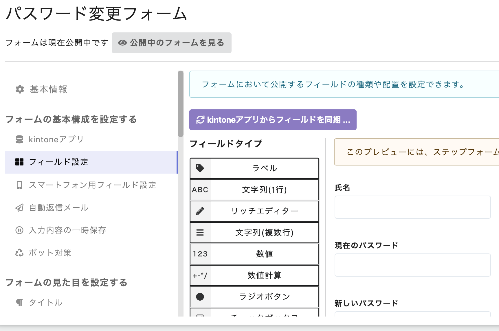入力した値に間違いはない？フォームブリッジ上で入力の確認が可能に 