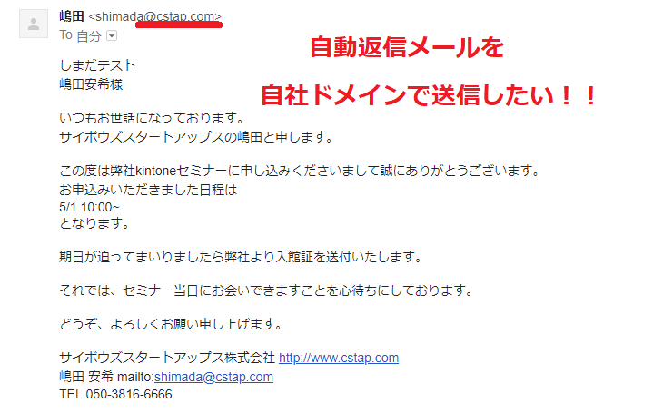 Kmailer フォームの自動返信メールを自社ドメインで送る Kintoneapp Blog
