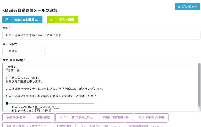 お客様が返信しやすいよう 自動返信メールを自社ドメインで設定する Kintoneapp Blog