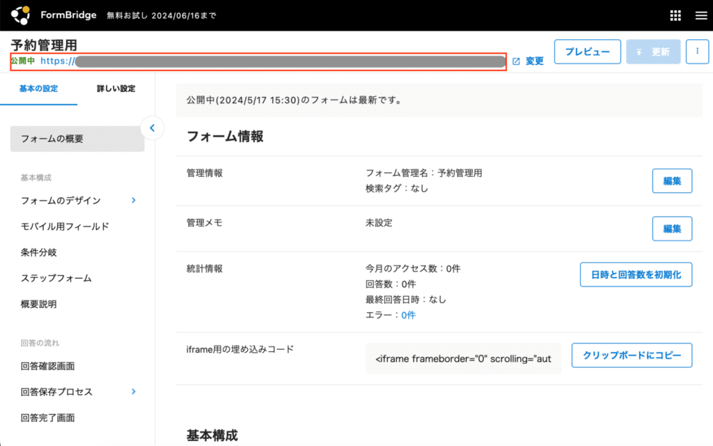 FormBridge フォーム情報管理画面