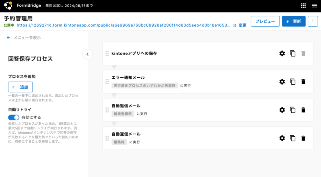 回答保存プロセス編集画面