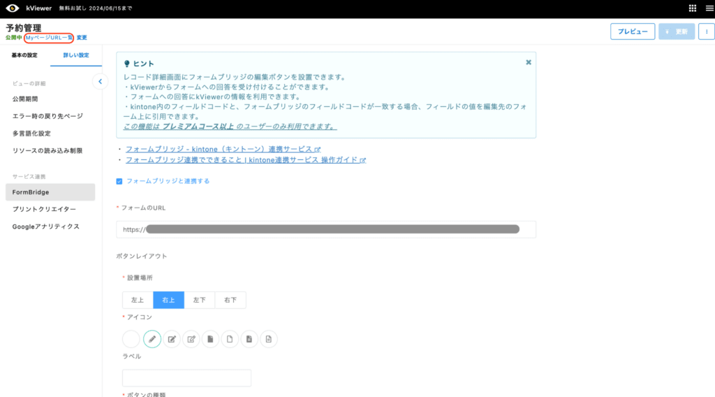 kViewer 詳しい設定画面