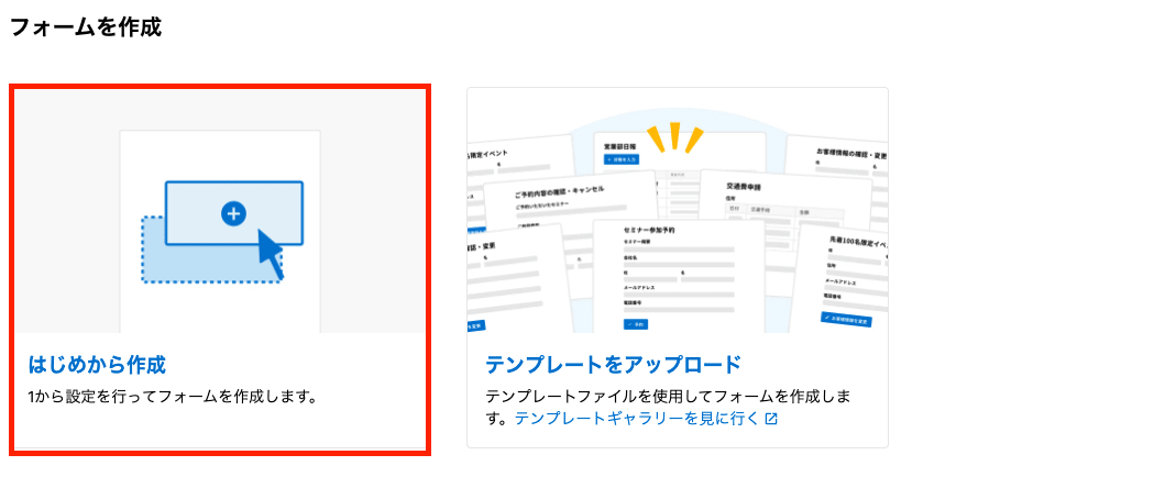 FormBridge フォーム作成画面