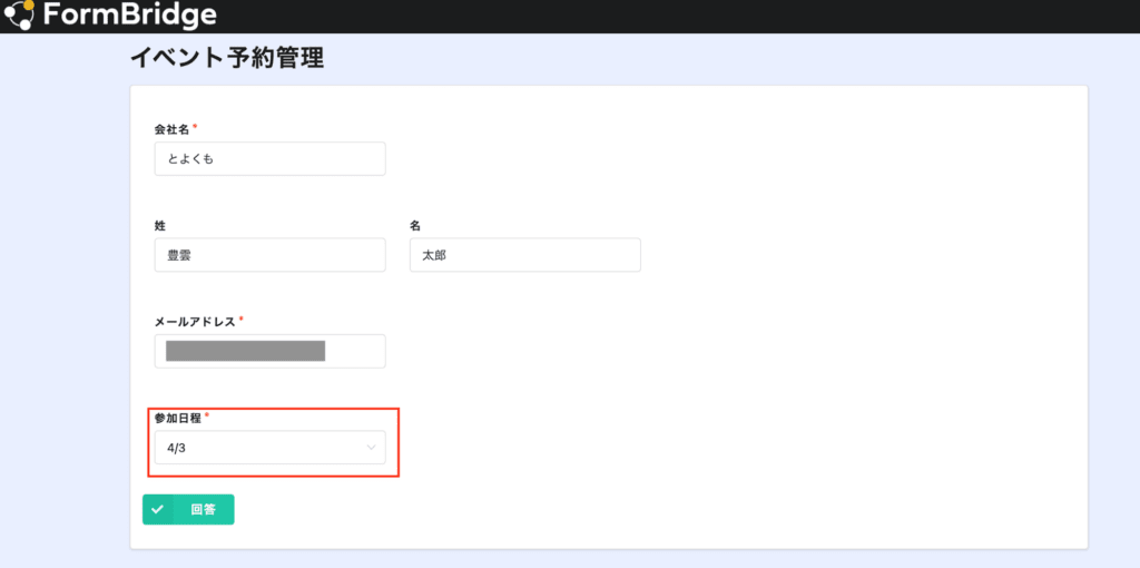 イベント予約管理のフォーム