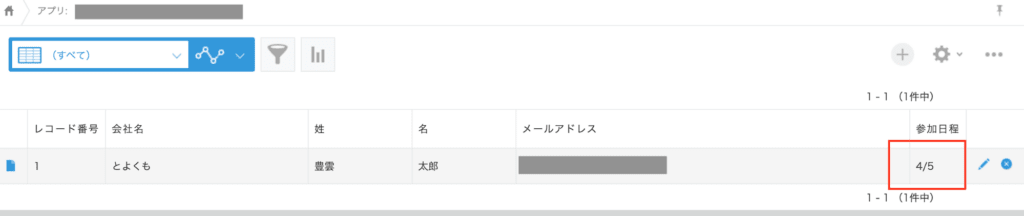 kintoneアプリ画面