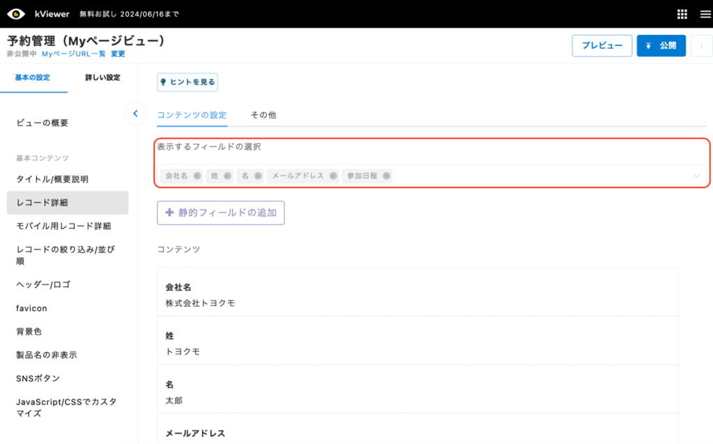 mi様ご確認ページ 特定のチェックボックスの値で、kviewer上で編集できないように