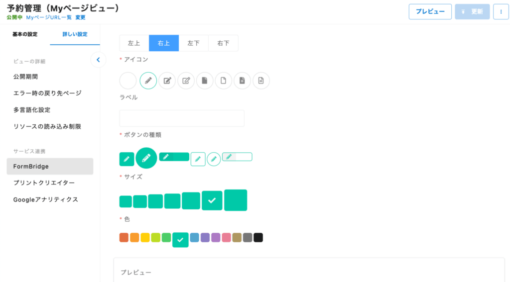 編集ボタンの見た目変更