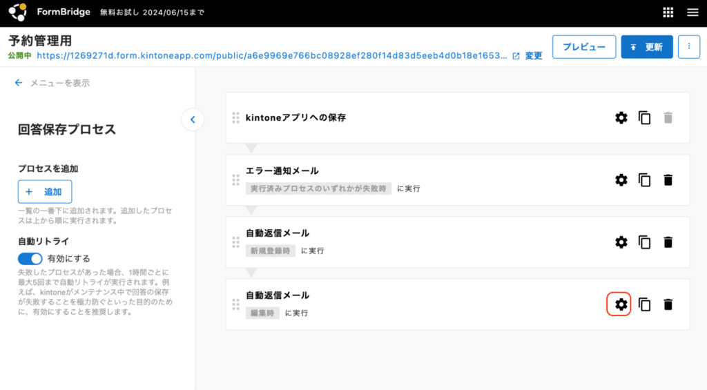 回答保存プロセス編集画面