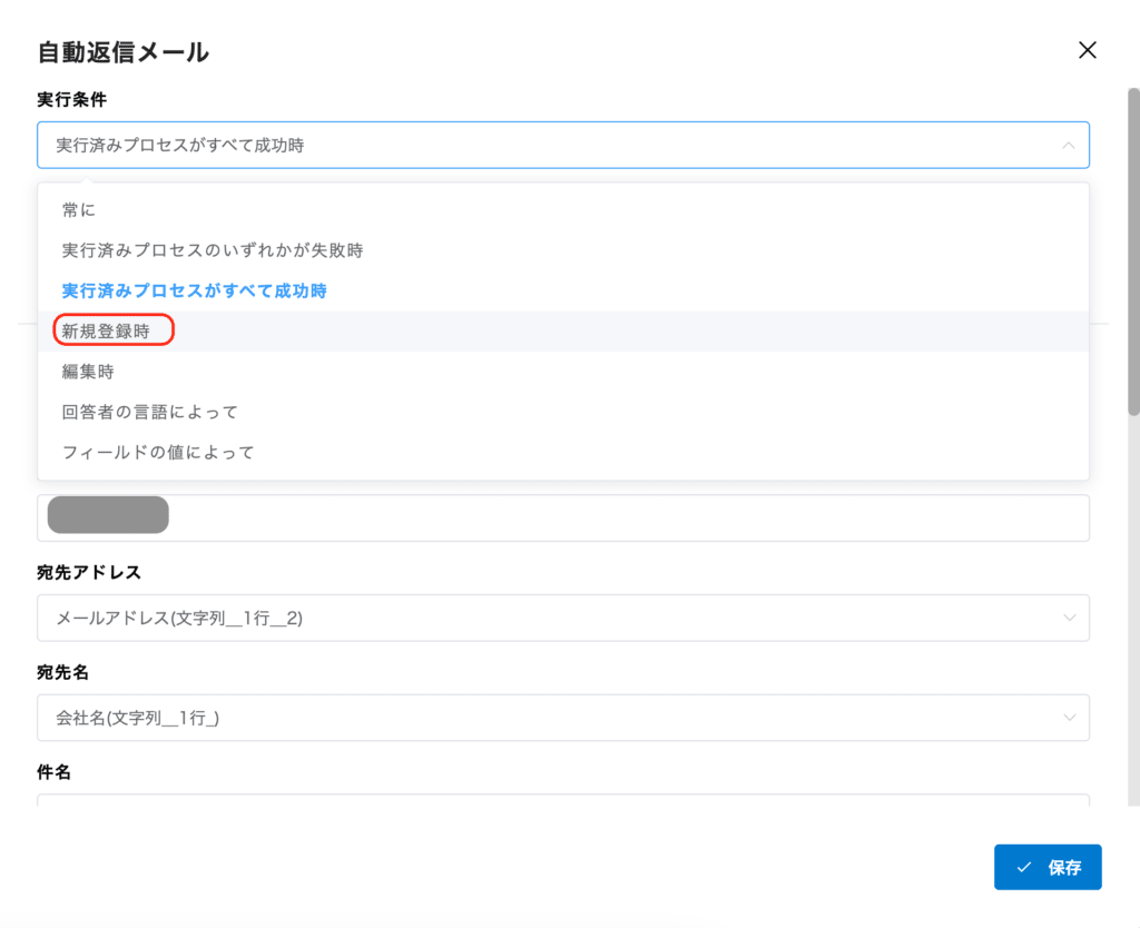 自動返信メール 条件設定画面