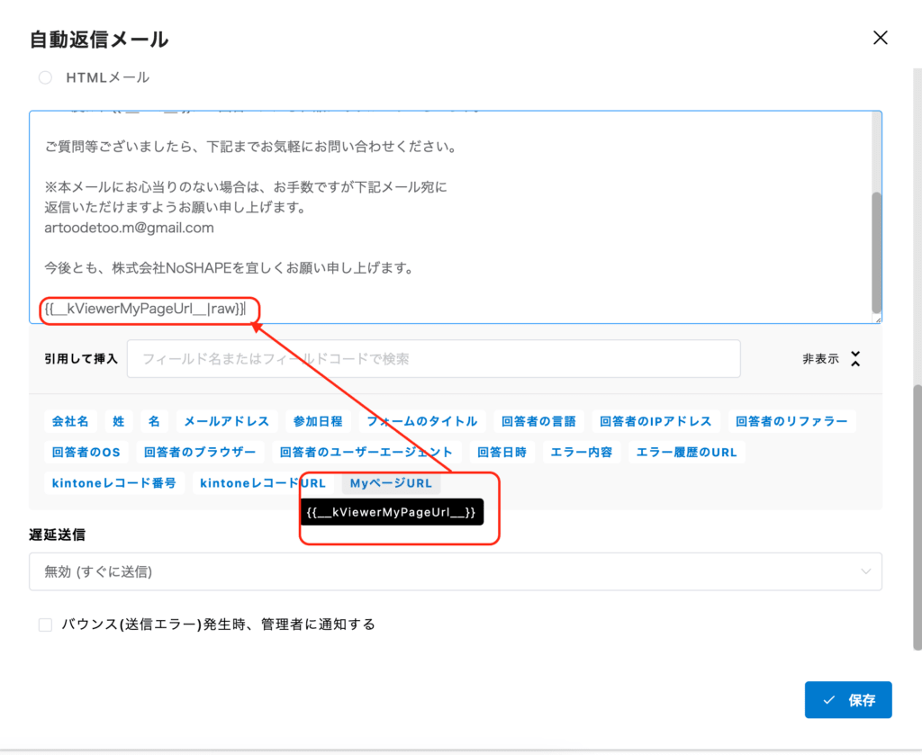 自動返信メール設定画面