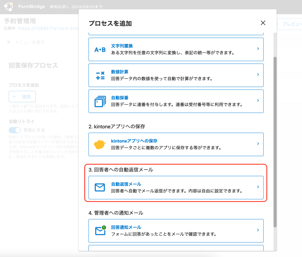 回答保存プロセス追加画面