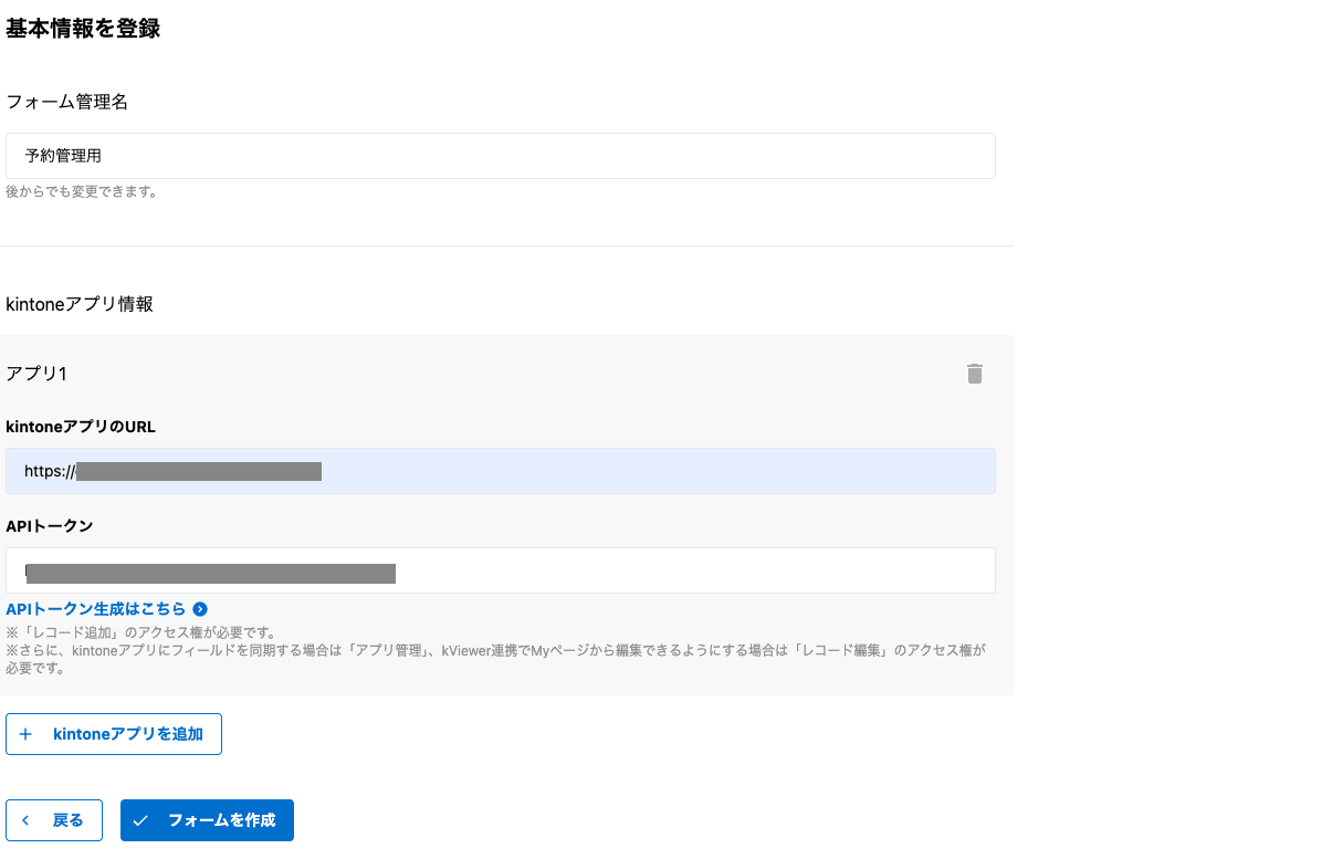 FormBridge基本情報の登録画面