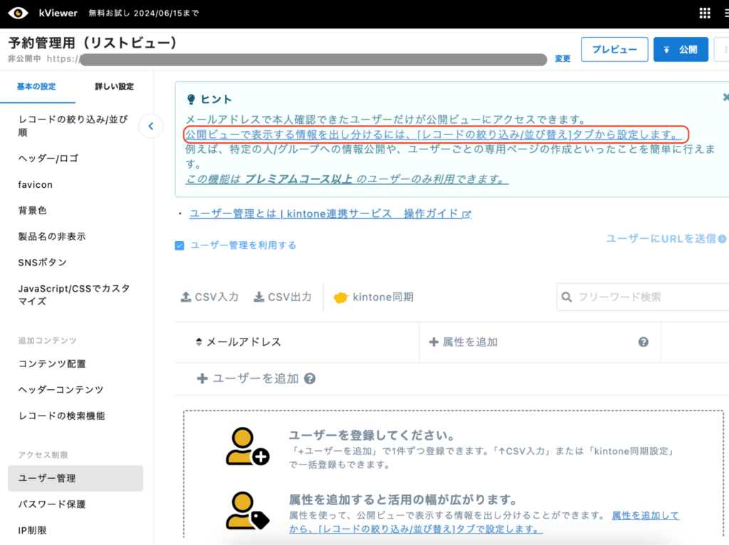 kViewerユーザー管理画面