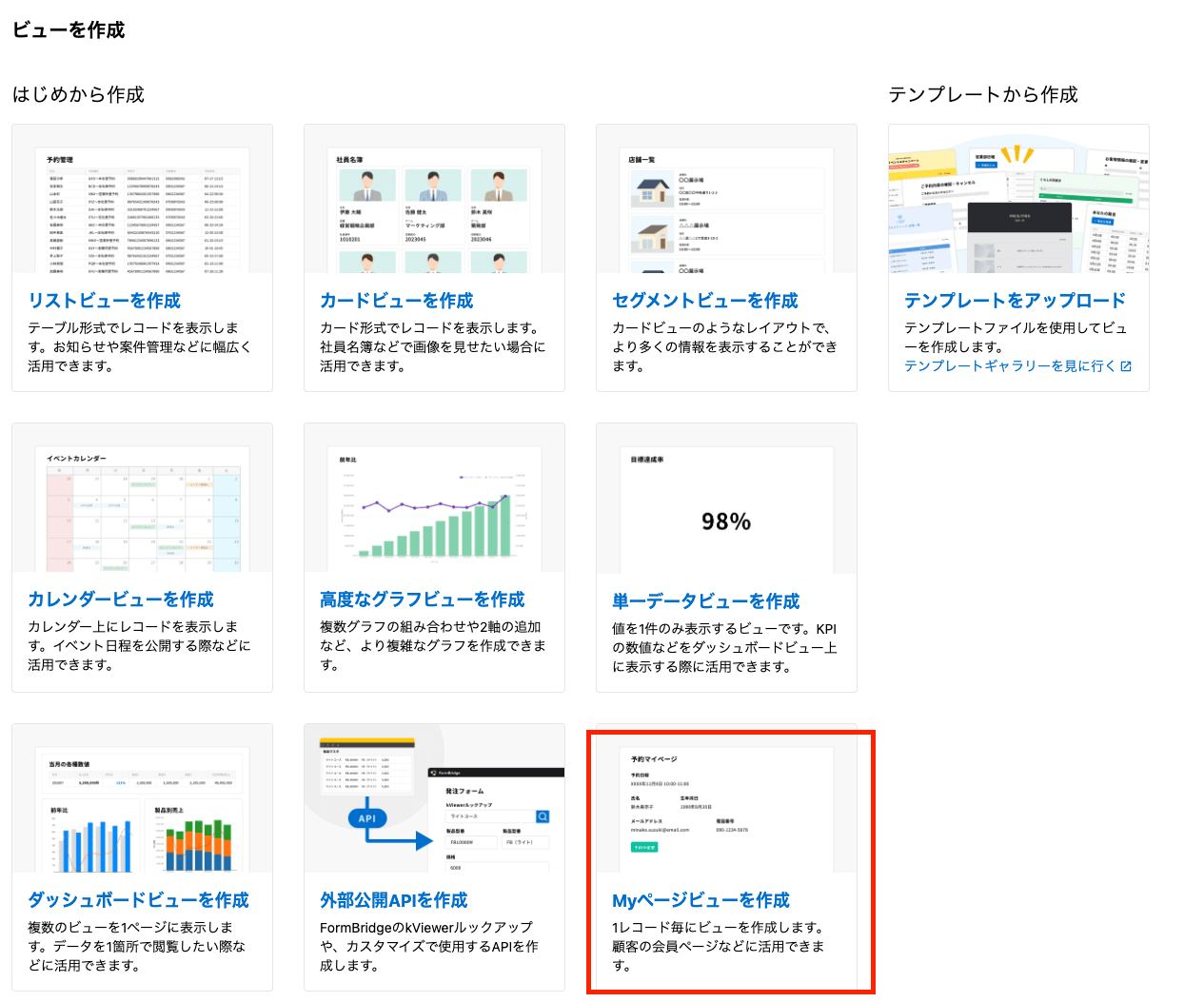 kViewer 作成できるビューの一覧