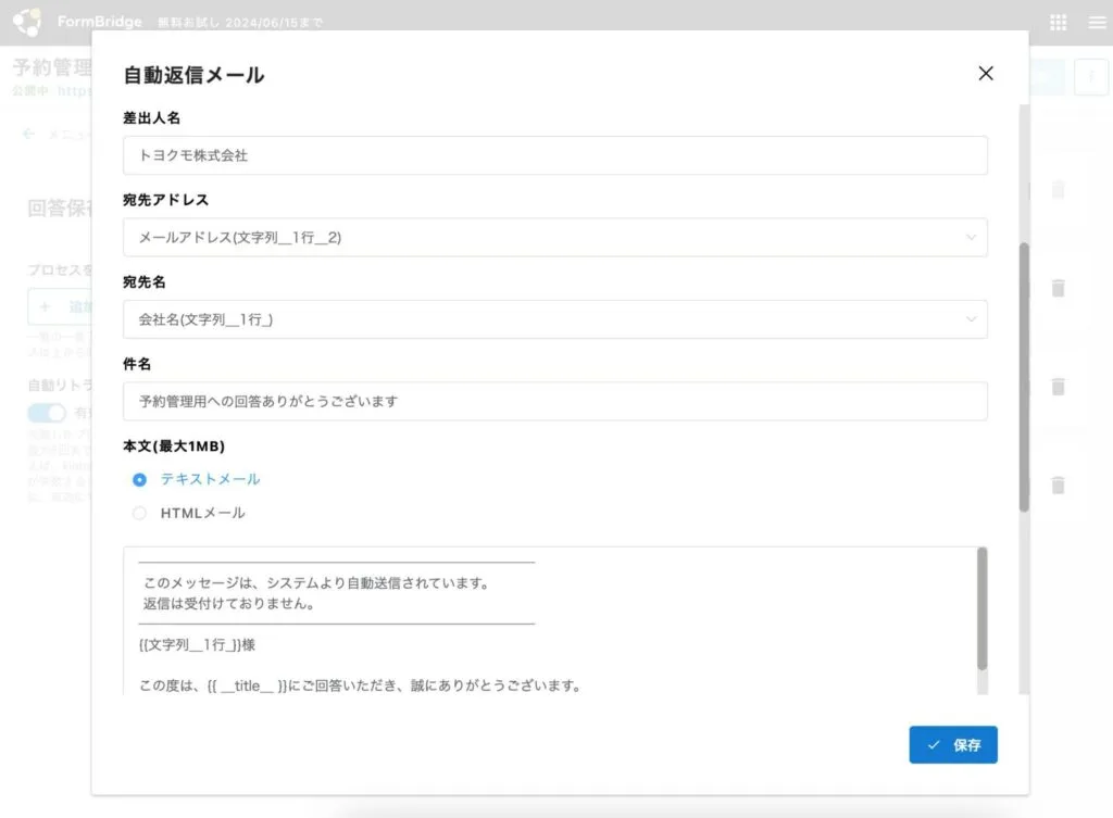 自動返信メール画面