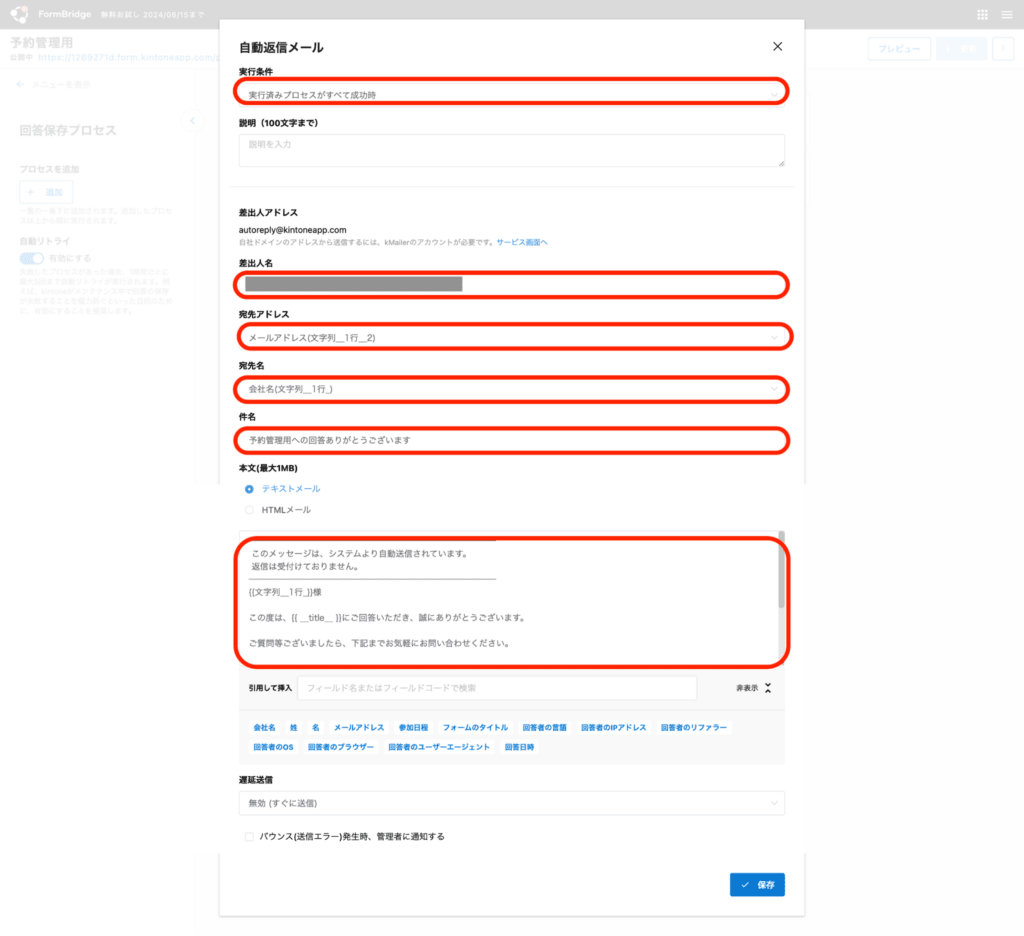 自動返信メール設定画面