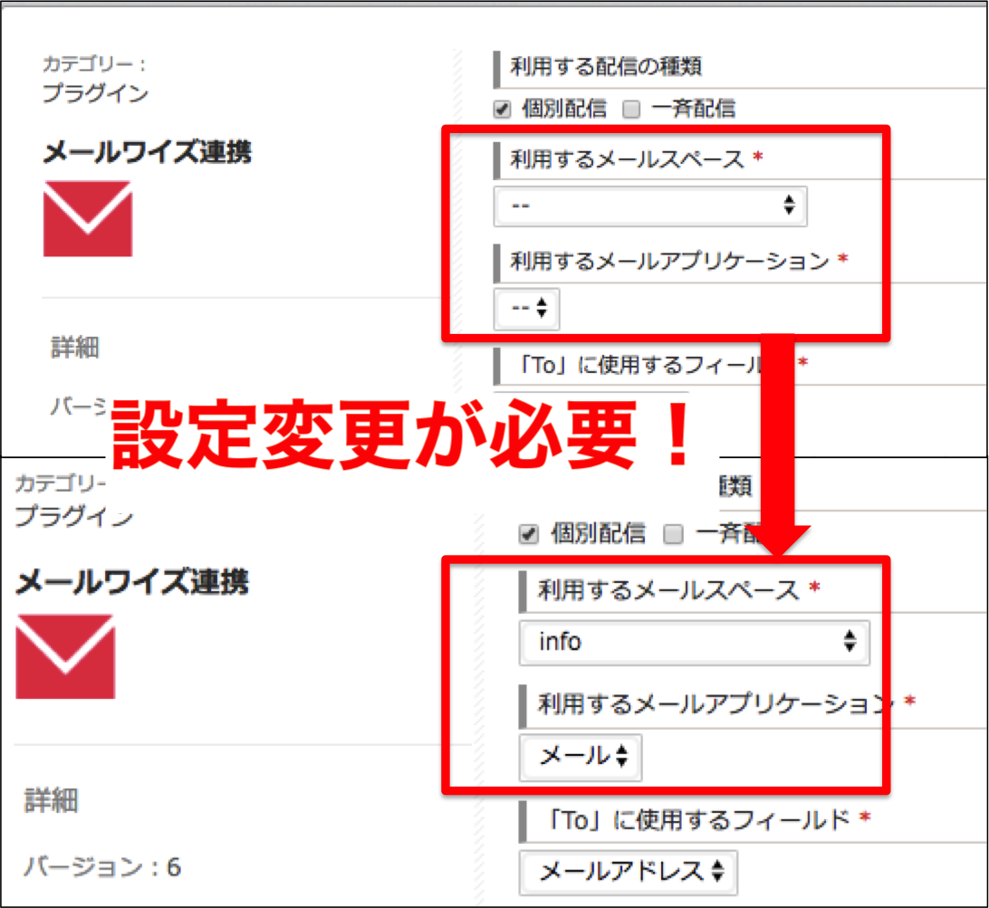 2018/10/12】kintoneとメールワイズの連携が外れた際の修正方法 | Toyokumo kintone Blog