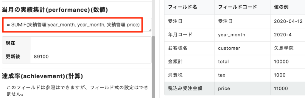 SUMIF関数を設定したDataCollect