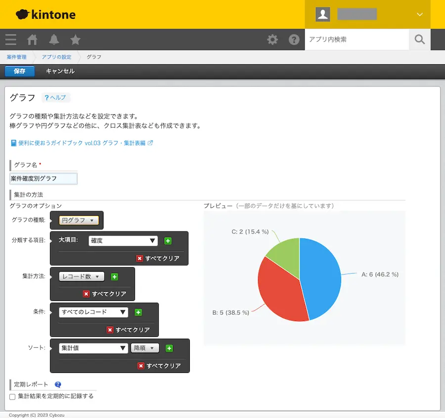 kintoneでグラフの種類を選択して作成する