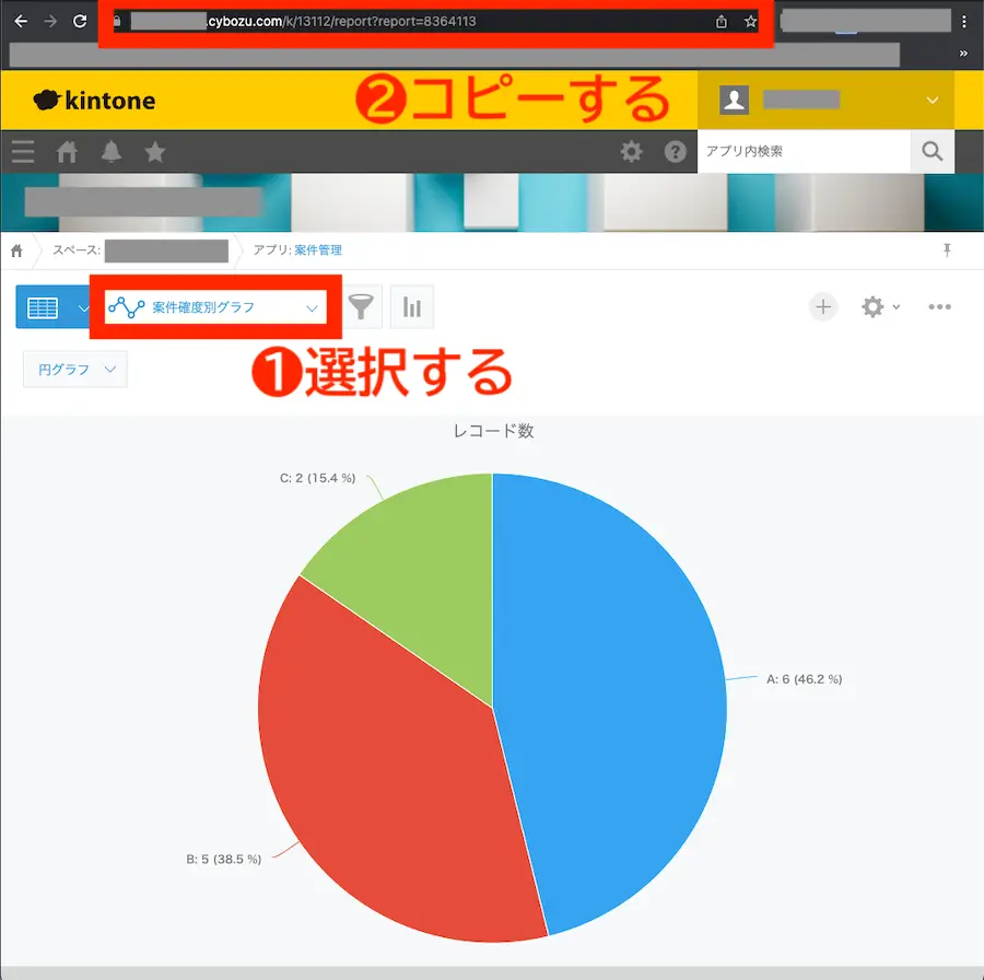 kintoneで作成したグラフのURLをコピーする