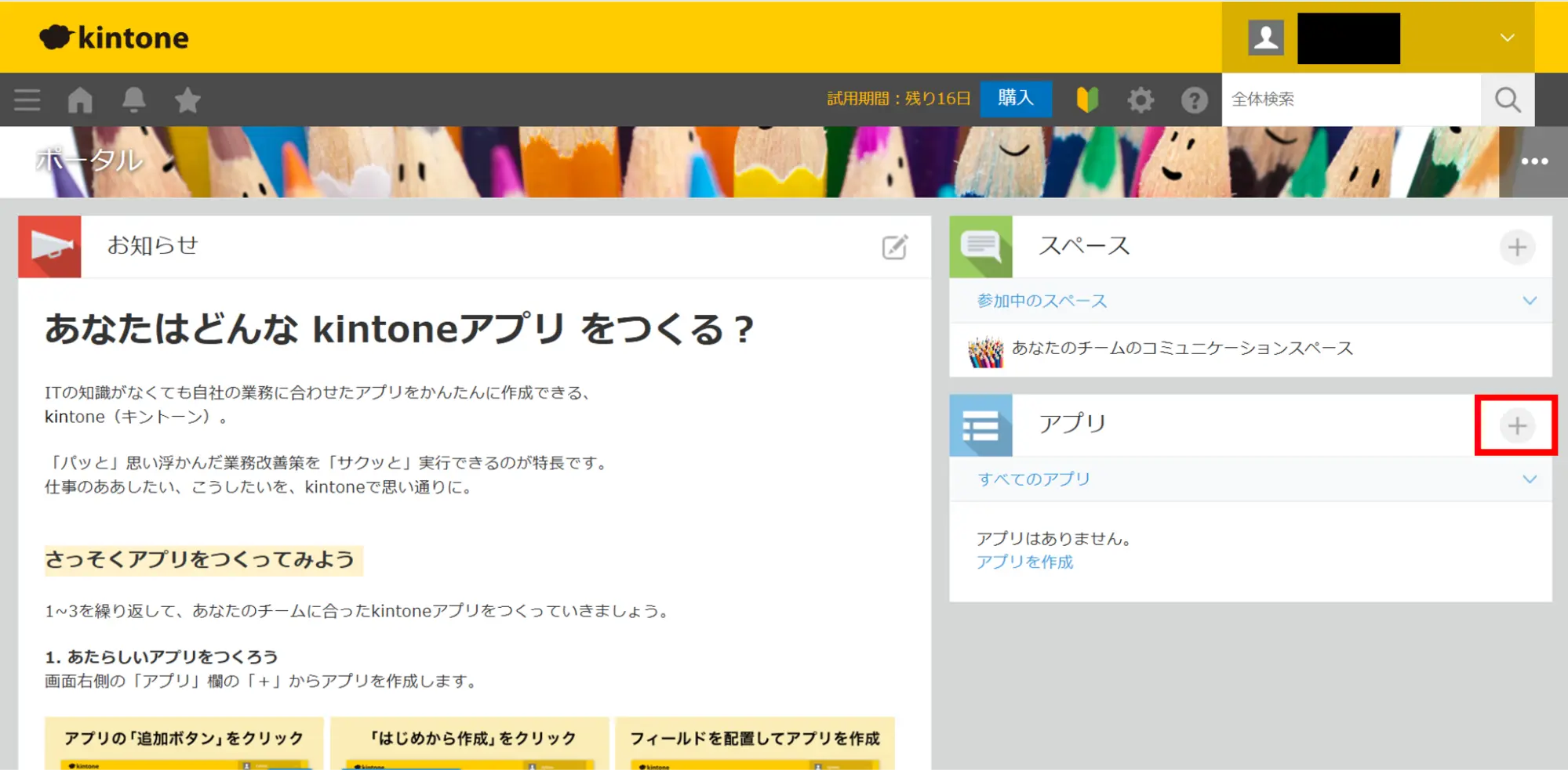 「+(アプリを作成する)」をクリック