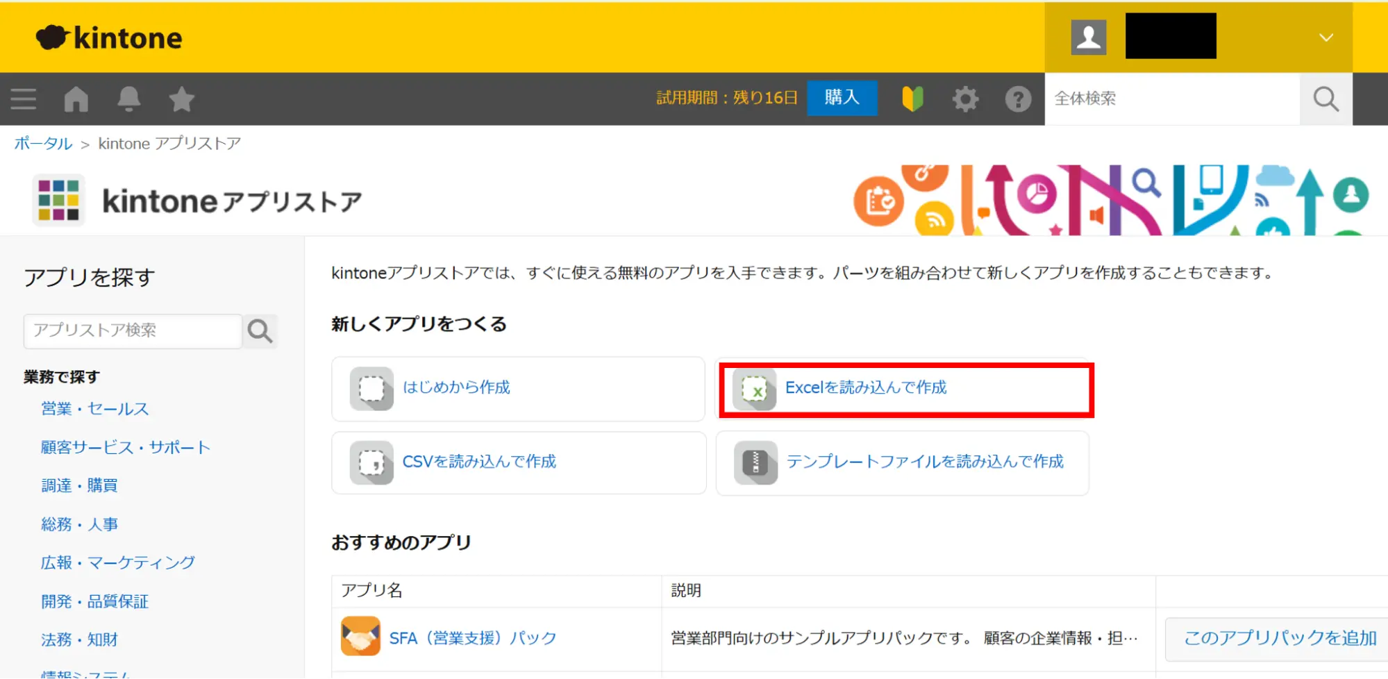 「Excelを読み込んで作成」をクリック