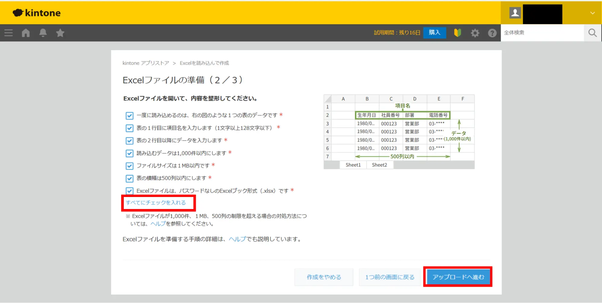 「すべてにチェックを入れる」「アップロードに進む」をクリック
