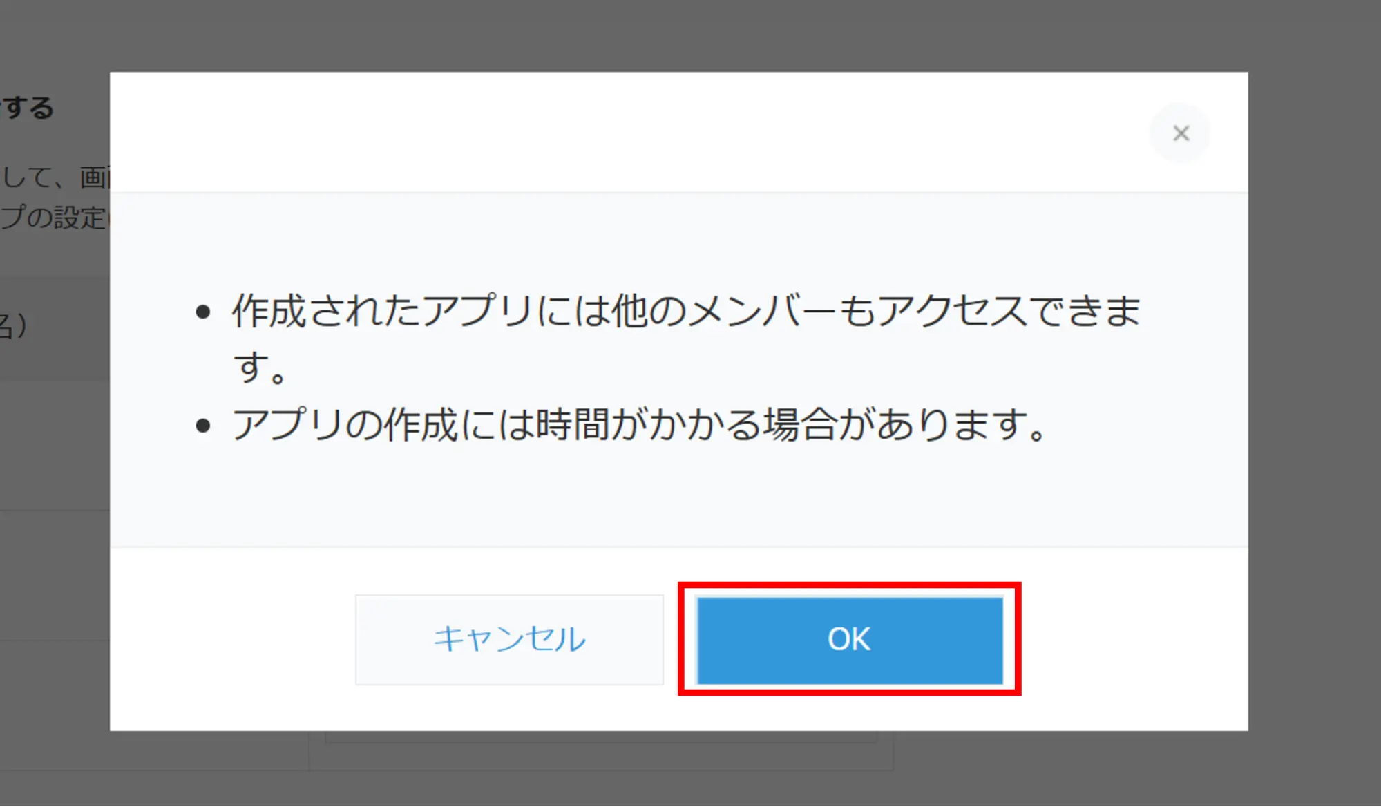 「OK」をクリック