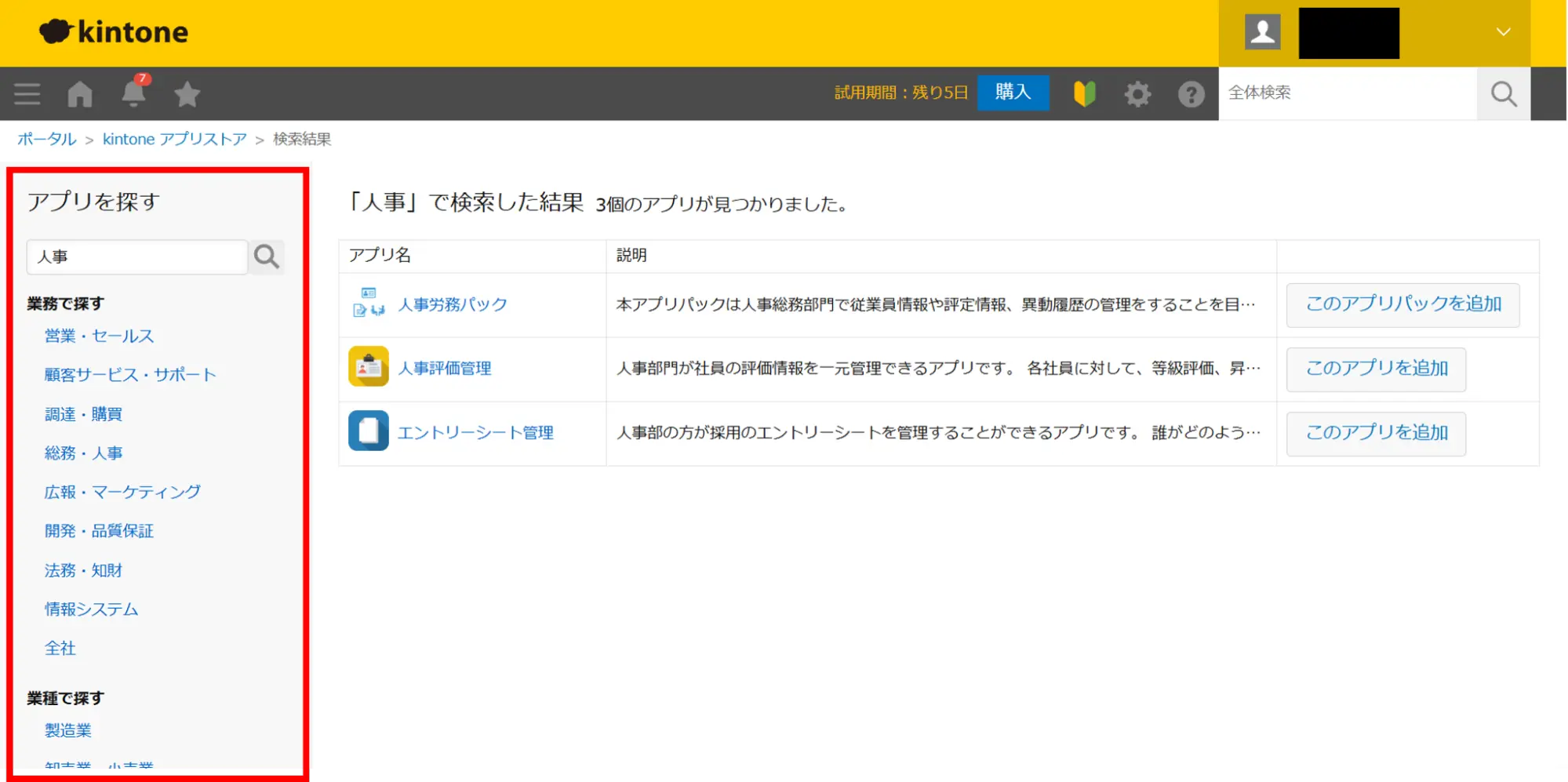 アプリストア内で検索する