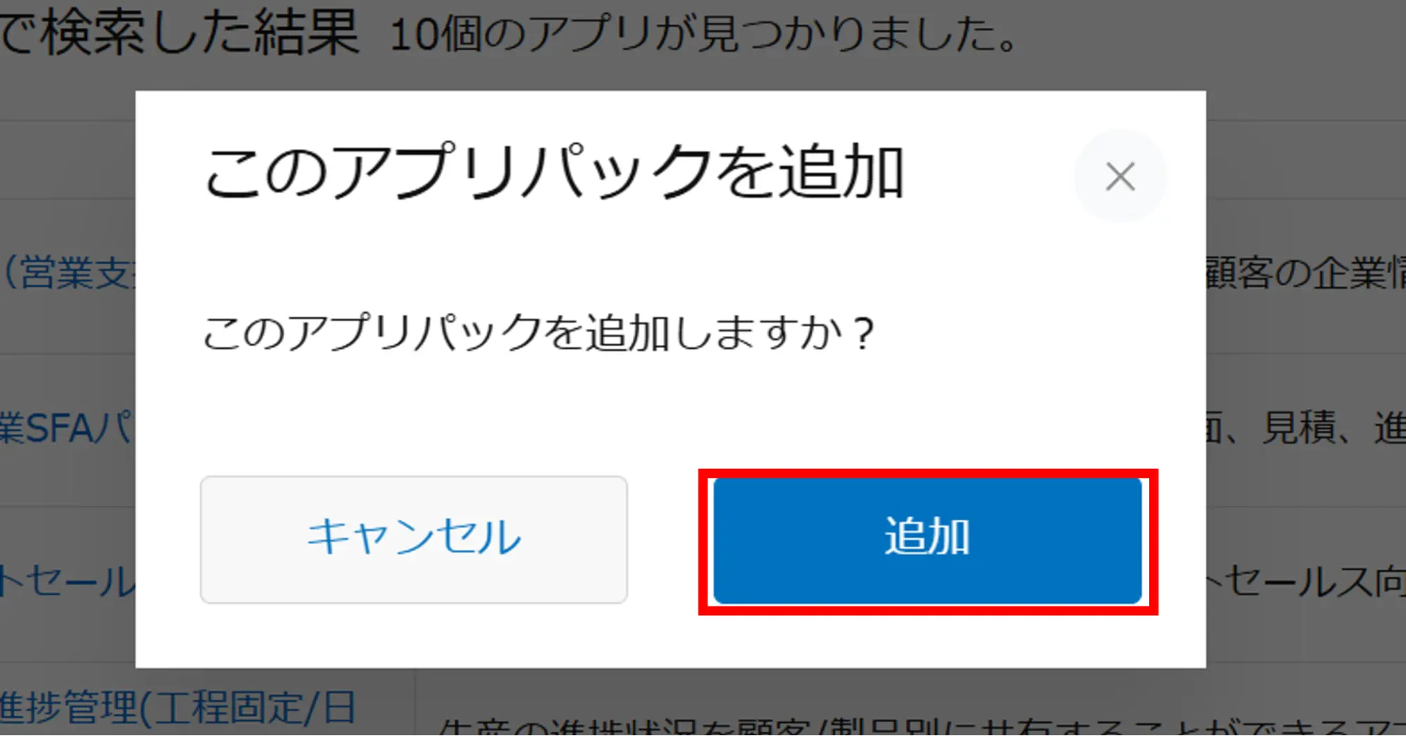 「追加」をクリック