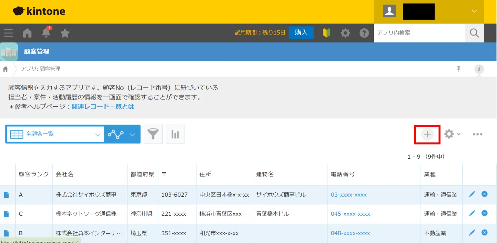 「+(レコードを追加する)」をクリック