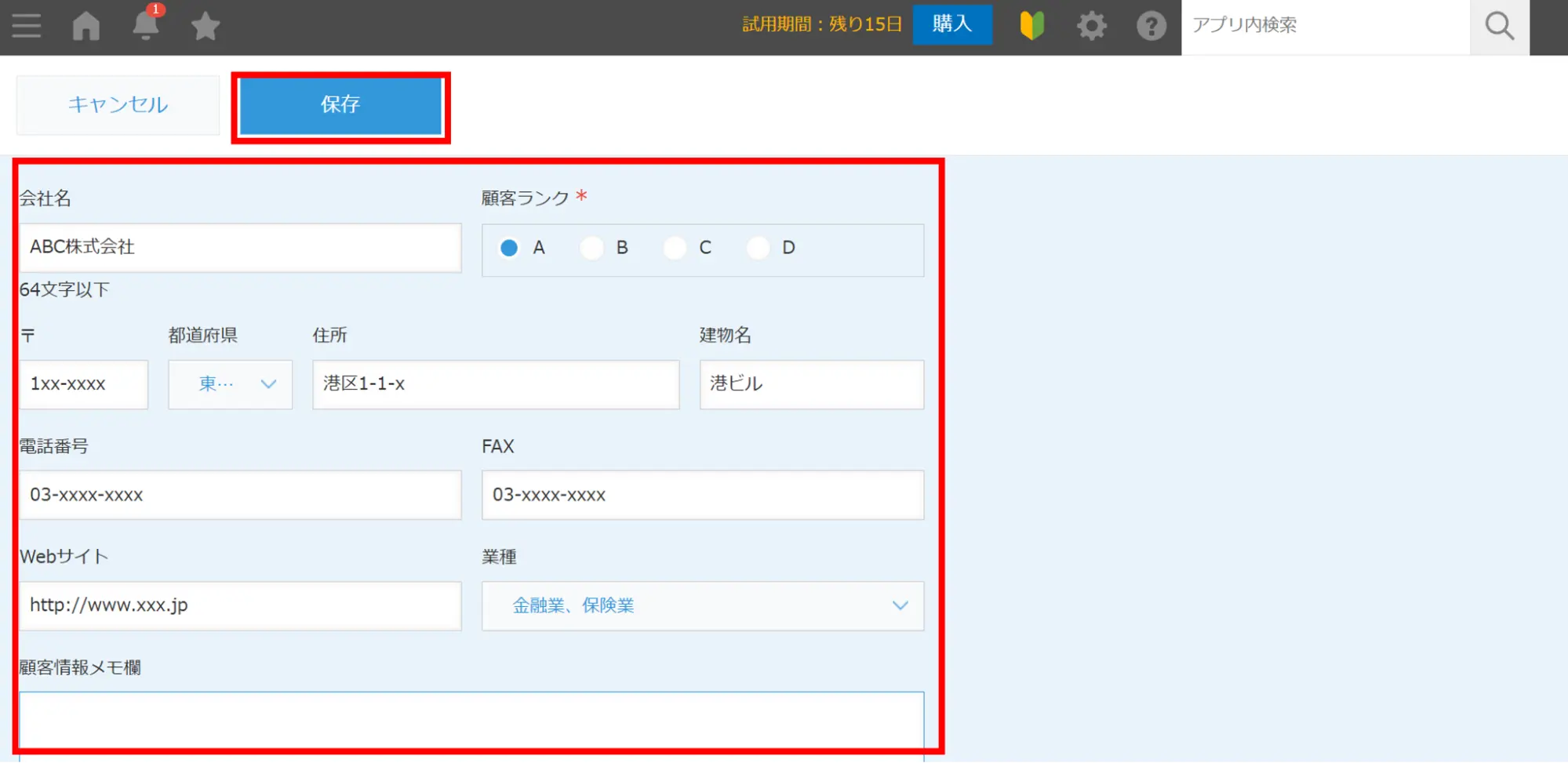 必要情報を入力し、「保存」をクリック