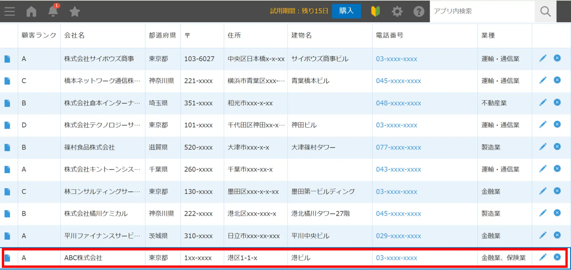 レコードが登録されている