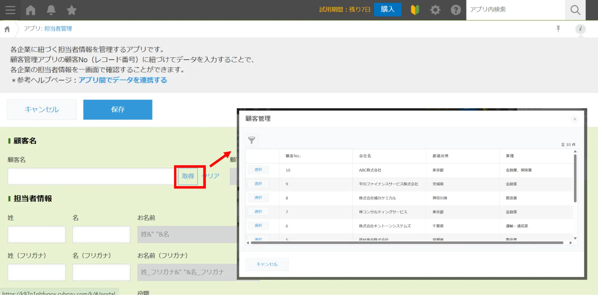 「取得」をクリック