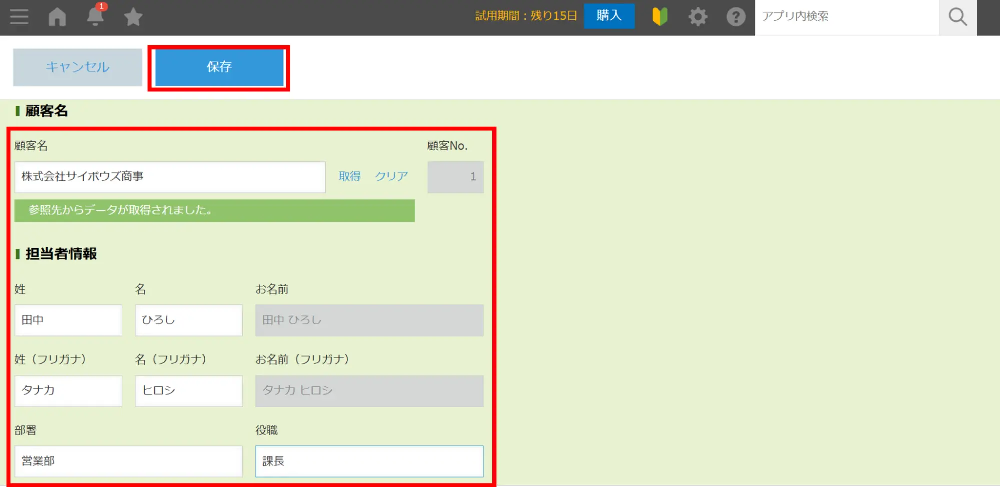 必要情報を入力し、「保存」をクリック