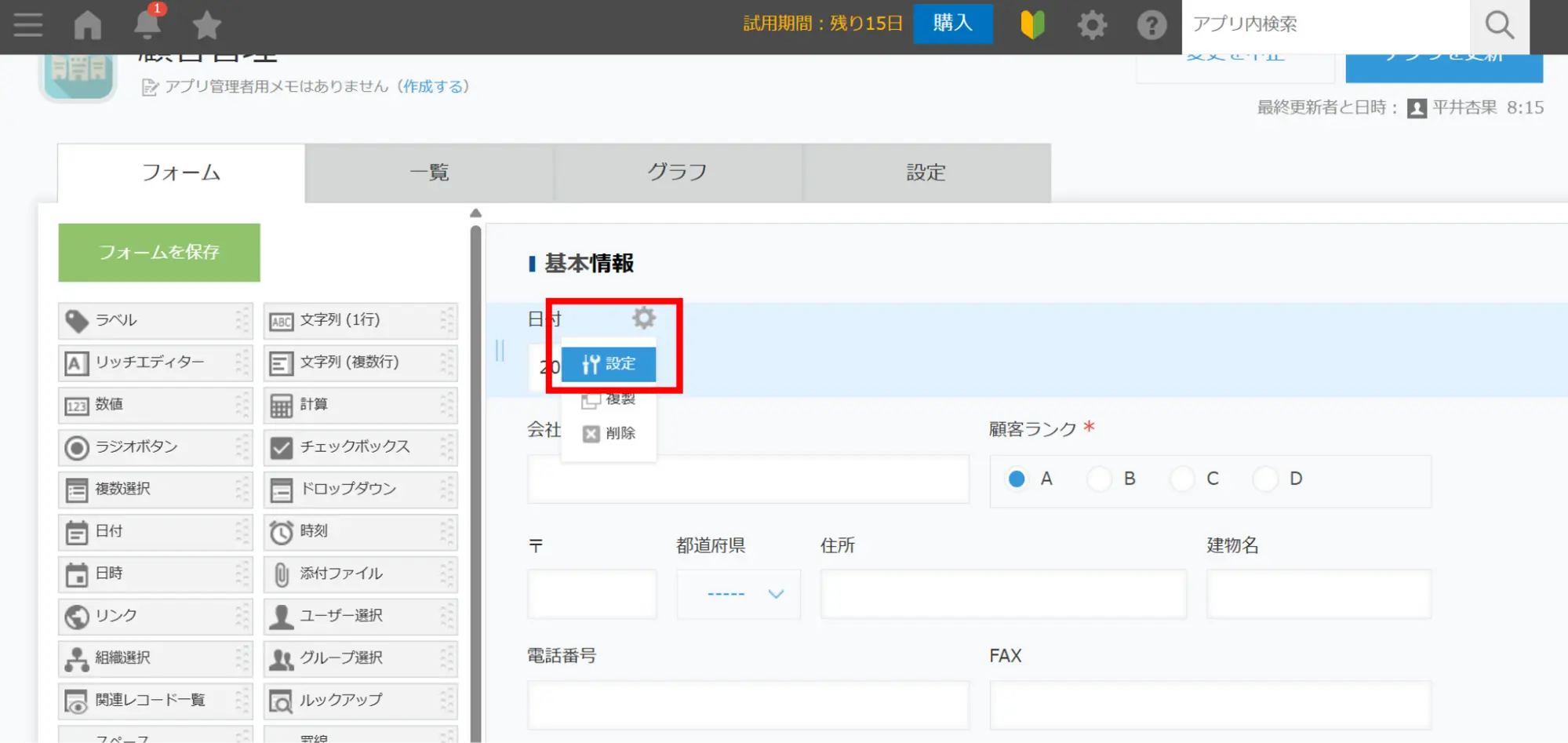 「設定」をクリック
